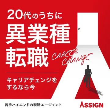 20代のための異業種転職・キャリアチェンジ支援