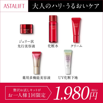 ASTALIFT 大人のハリ・うるおいケアお試しキット