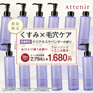 数量限定！くすみ毛穴ケア クレンジング＋ミニ化粧水セット