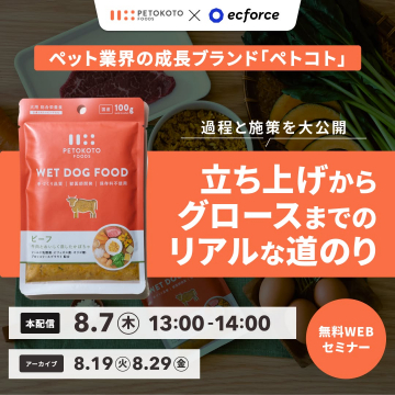 ペトコト成長戦略！立ち上げからグロースまでの道のり