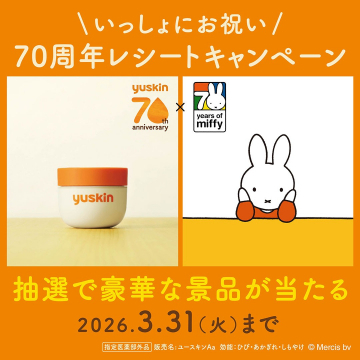 ユースキン70周年ミッフィーコラボ抽選キャンペーン