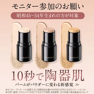 HACKTICK 陶器肌バーム モニター募集（昭和45～54年生まれ対象）