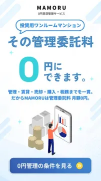 MAMORU 投資用ワンルーム向け賃貸管理代行サービス