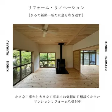 戸建・マンションの住宅リフォーム相談窓口