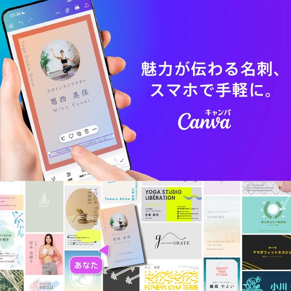Canva（スマホで名刺作成サービス）のバナー