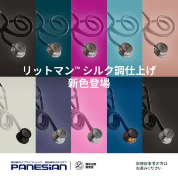 リットマン聴診器 新色シルク調仕上げ発売（新カラーラインナップ告知）