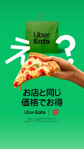 Uber Eats ピザ同価格キャンペーンのバナー