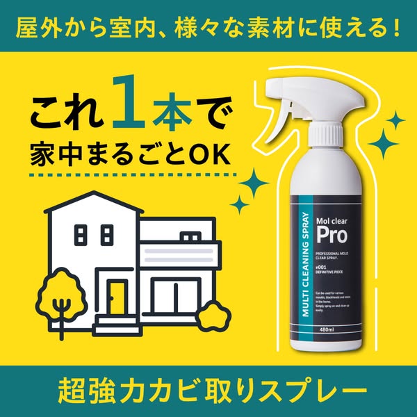 Mol clear Pro 家中用カビ取りスプレーのバナー