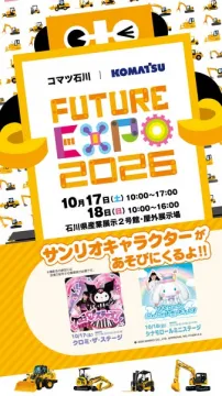 コマツ FUTURE EXPO 2026 展示・体験イベント