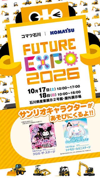 コマツ FUTURE EXPO 2026 展示・体験イベントのバナー