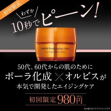 オルビス製50代60代向けエイジングケアクリーム初回限定980円