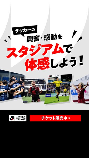 Jリーグ観戦チケットでスタジアム体感のバナー