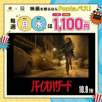 Pontaパス 映画割引サービス（月水1100円）