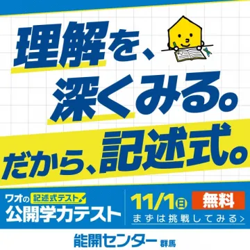 ワオ 記述式公開学力テスト（無料）