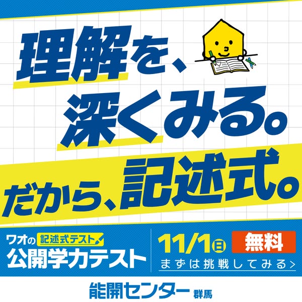 ワオ 記述式公開学力テスト（無料）のバナー
