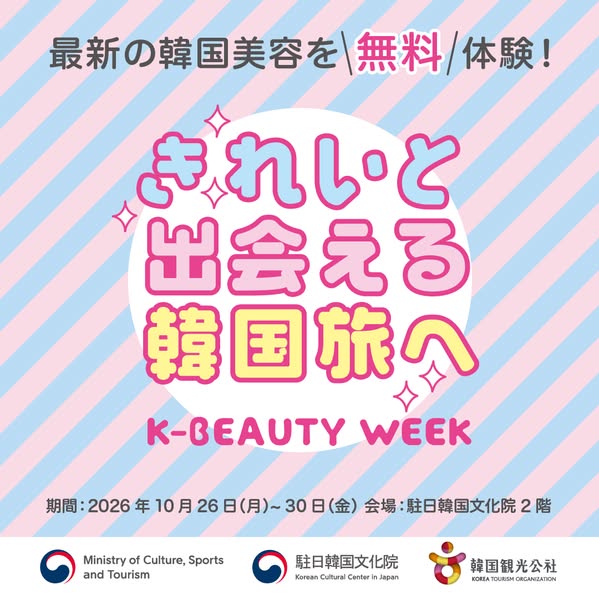 無料で試せる韓国美容イベントのバナー