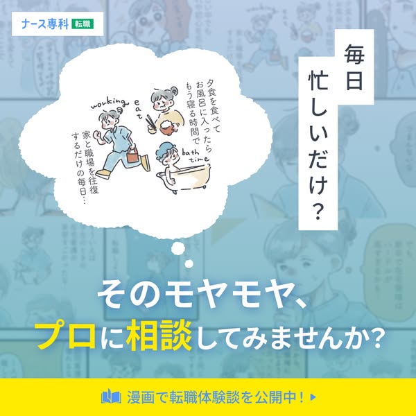 看護師のための転職相談サービス（ナース専科）のバナー