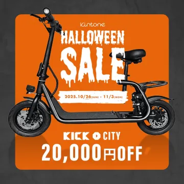 Kintone KICK CITY 電動モビリティ ハロウィン特別割引キャンペーン