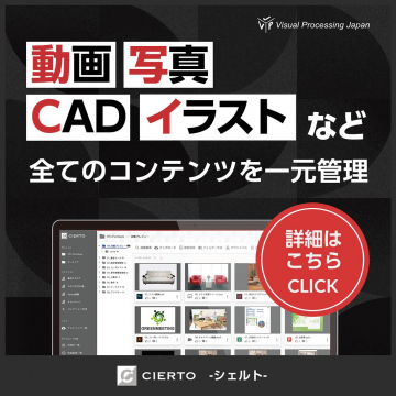 コンテンツ一元管理システム CIERTO -シェルト-