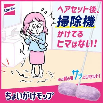 ちょいがけモップ（ヘアセット後の髪を素早く取る掃除用具）
