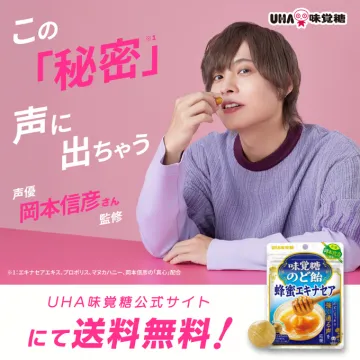 UHA味覚糖 岡本信彦監修 のど飴 蜂蜜エキナセア プロモーション