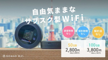 NOMAD WiFi自由なサブスク型ポケットWi-Fiサービス