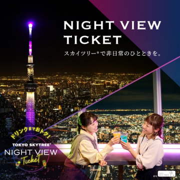 東京スカイツリー夜景観覧ドリンク付チケット