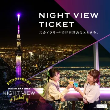 東京スカイツリー夜景観覧ドリンク付チケット