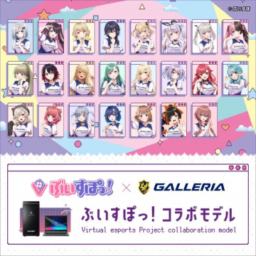 ぶいすぽっ！×GALLERIA コラボゲーミングPCモデル