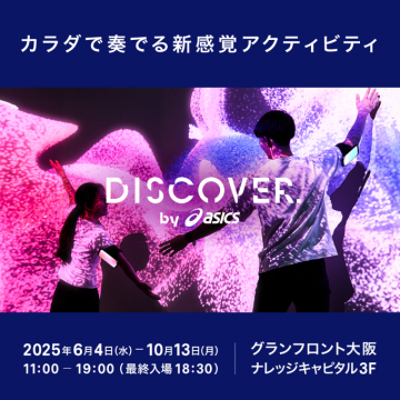 asics主催の体で音楽を奏でる新感覚体験イベントDISCOVER