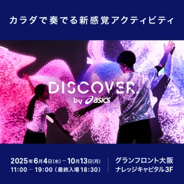asics主催の体で音楽を奏でる新感覚体験イベントDISCOVER
