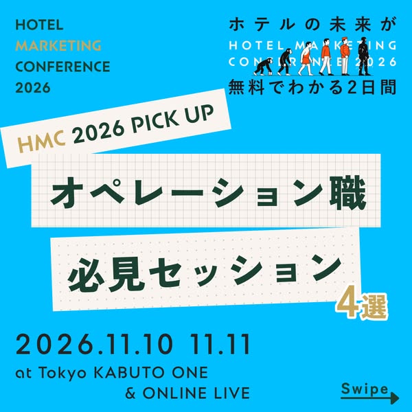 HMC2026 オペレーション向けセッションのバナー