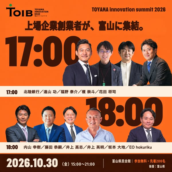 富山イノベーションサミット2026 起業家フォーラムのバナー