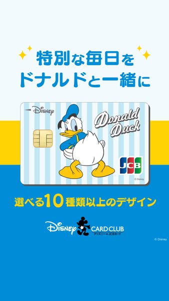 ドナルドダック柄JCBクレジットカードのバナー