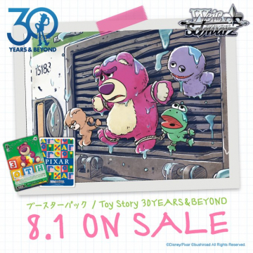 ヴァイスシュヴァルツ ブースターパック トイ・ストーリー30周年記念商品発売