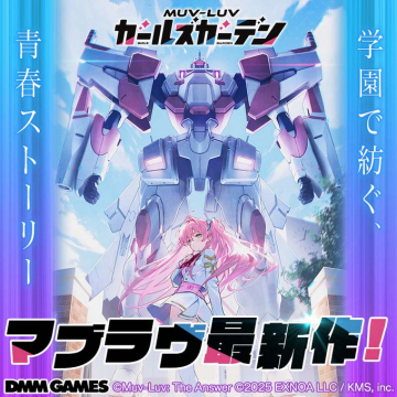 MUV-LUV学園で紡ぐ青春ストーリー最新作ゲーム