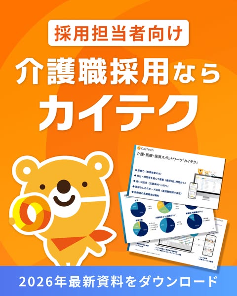 介護職の採用支援サービス カイテクのバナー