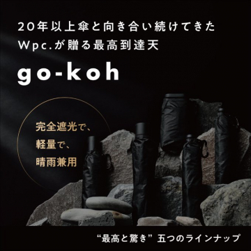 Wpc.が20年以上かけて開発した最高到達天 go-koh 高機能傘