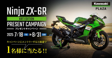 カワサキプラザ Ninja ZX-6R KRT EDITION プレゼントキャンペーン