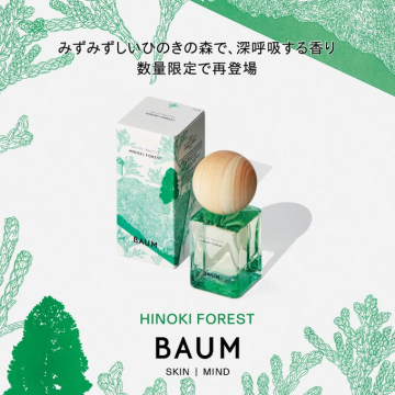 BAUM HINOKI FOREST 心身を整える香りの数量限定再登場