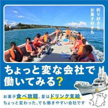 海で働けるちょっと変な会社求人