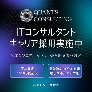 ITコンサルタントキャリア採用で高年収とスキルアップを実現