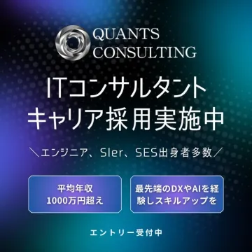 ITコンサルタントキャリア採用で高年収とスキルアップを実現