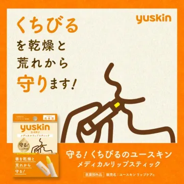 ユースキン メディカルリップスティック 乾燥と荒れからくちびるを守る製品
