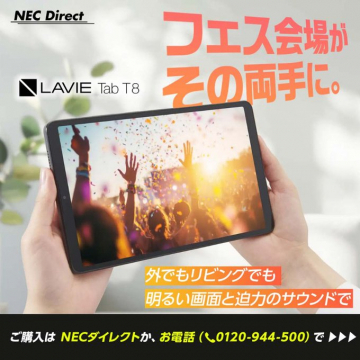 LAVIE Tab T8で臨場感あるエンタメ視聴体験