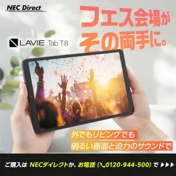 LAVIE Tab T8で臨場感あるエンタメ視聴体験