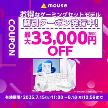 mouse ゲーミングセットモデル 割引クーポンキャンペーン