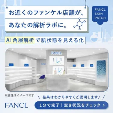 ファンケル店舗のAI角層肌解析サービス