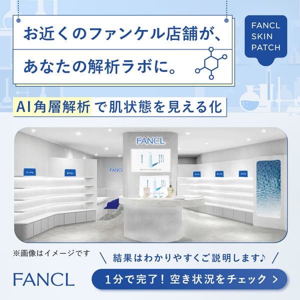 ファンケル店舗のAI角層肌解析サービスのバナー
