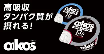 高吸収タンパク質が摂れるオイコス